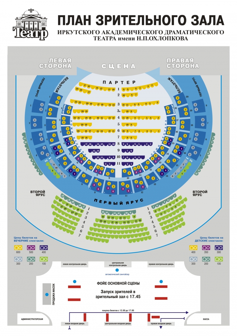 Иркутский драматический театр им. Охлопкова: схема зала