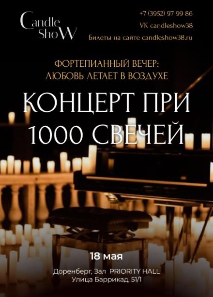 Фортепианный вечер «Любовь летает в воздухе»