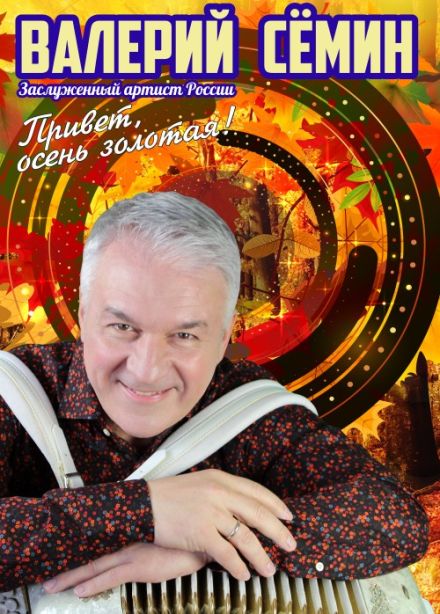 Валерий Сёмин, Ангарск