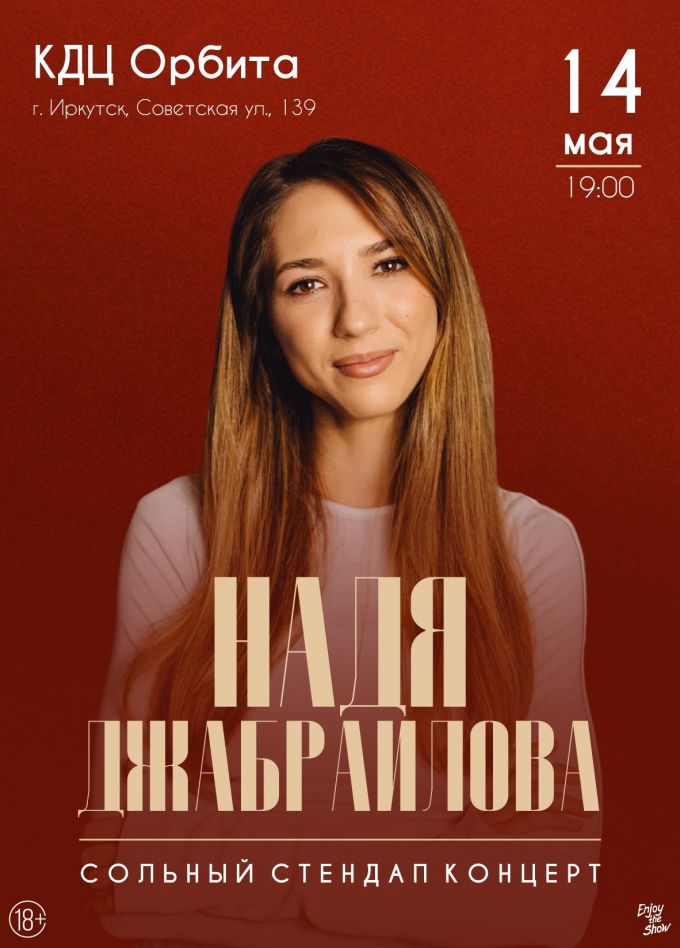 Надя Джабраилова. Стендап