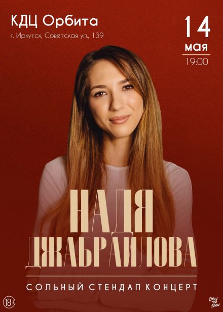 Надя Джабраилова. Стендап
