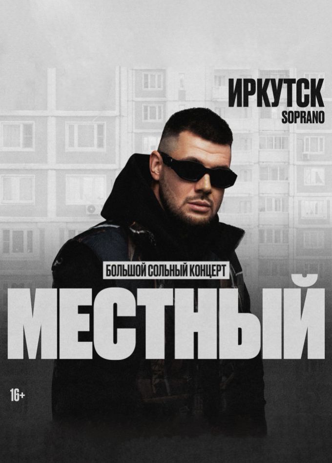 Местный