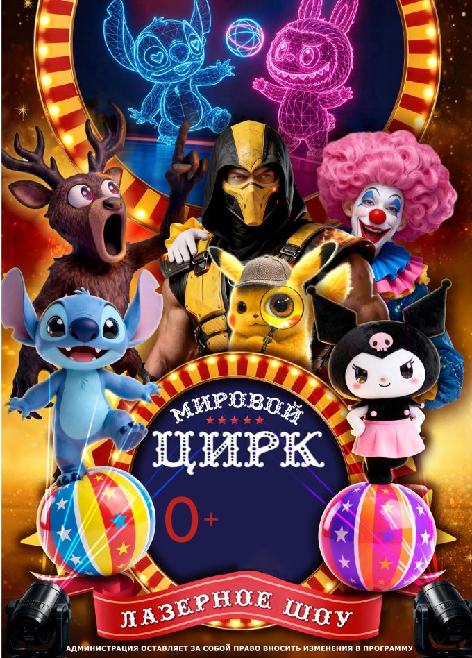 Цирковое шоу «Разрывая повседневность»