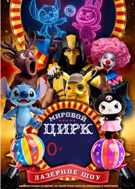 Цирковое шоу «Разрывая повседневность»