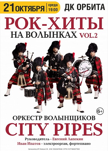City Pipes. Рок-хиты на волынках 2